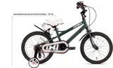 Велосипед HORH FORTE 16" 2021