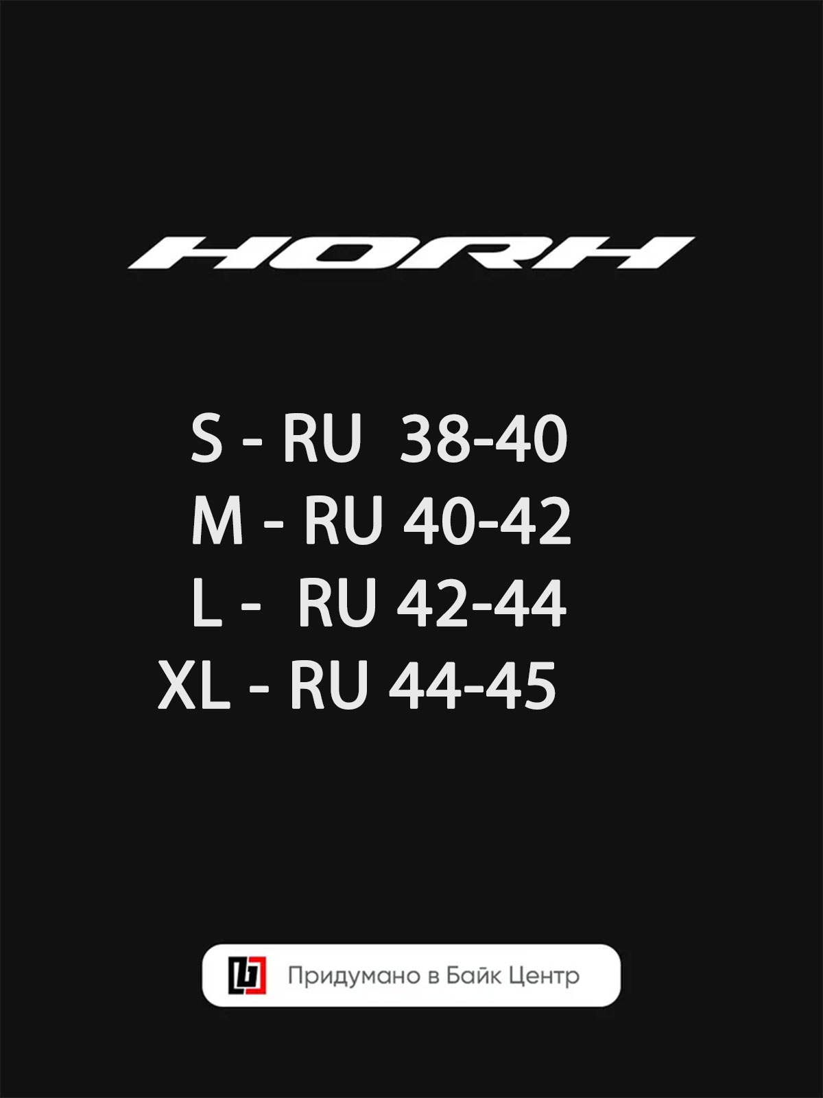 Велобахилы HORH 3000